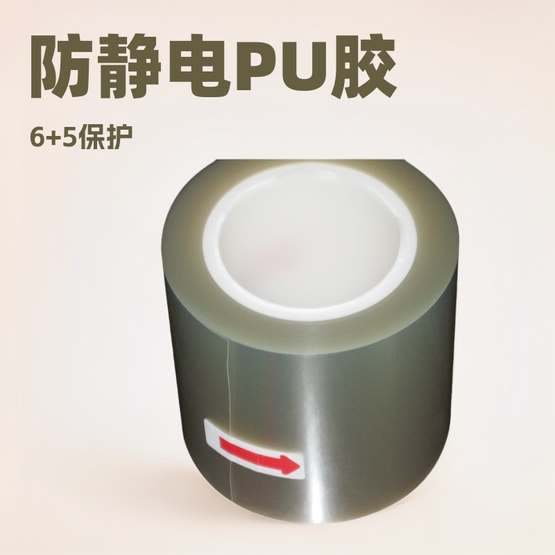 现货优惠供应台湾防静电PU胶6+5保护膜 贴玻璃不起雾