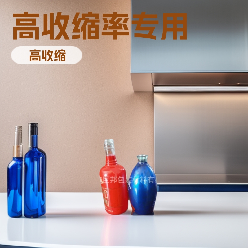 玻璃酒瓶专用高收缩率PET热收缩标签 供应果酒瓶专用PET收缩标签