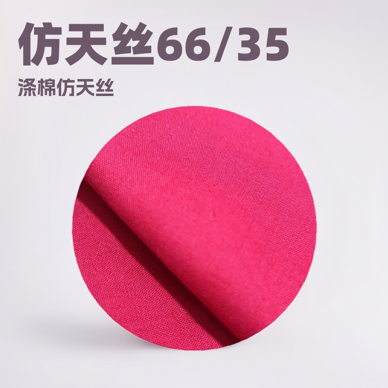 仿天丝65/35 仿天丝CVC系列 涤棉仿天丝府绸 衬衫制服工作服面料