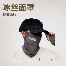防晒面罩男夏季骑电动车遮脸防紫外线挂耳面纱冰丝护脖颈子围脖套