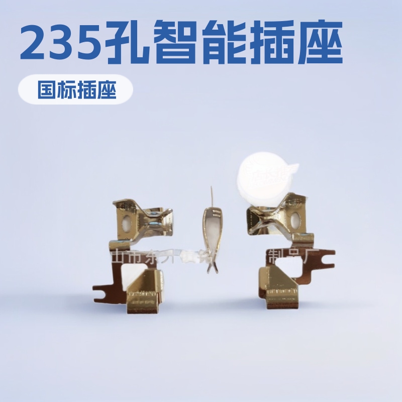 智能插座五金铜片新国标235孔磷铜导电弹片 广东插座配件厂款式多
