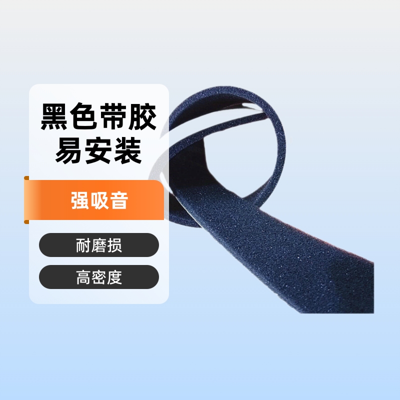 海绵线束胶带批发 3mm降噪吸音减震喇叭线海绵条 黑色带胶海绵