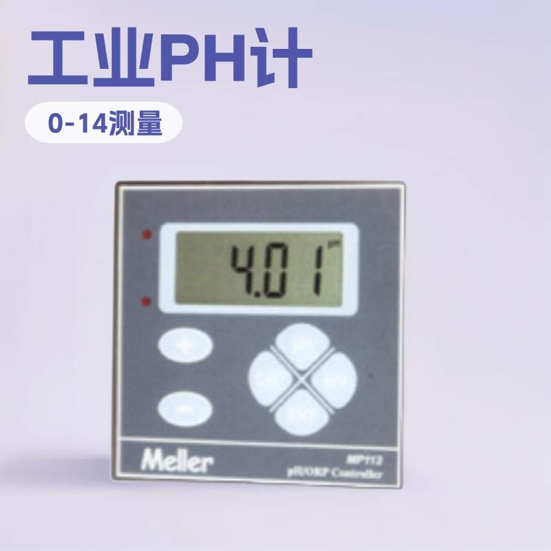 MP-113，MP113，Meller，深圳PH计