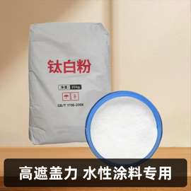 直销金红石钛白粉 化工粉 填充料水性涂料专用钛白粉R-5566