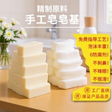 DIY研学皂基原料香皂材料白色透明条形手工皂皂条手工葡萄皂基料