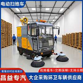 多功能电动扫地车清扫车工厂车间物业环卫吸尘扫地机四轮驾驶式