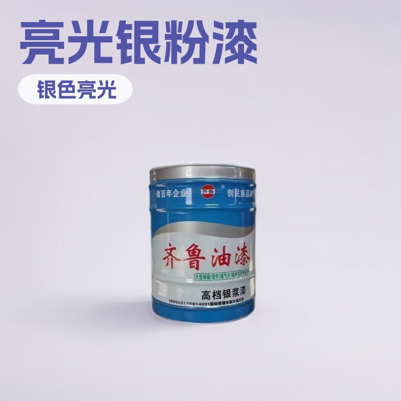齐鲁银粉漆护栏钢结构快干银浆油漆亮光金属漆