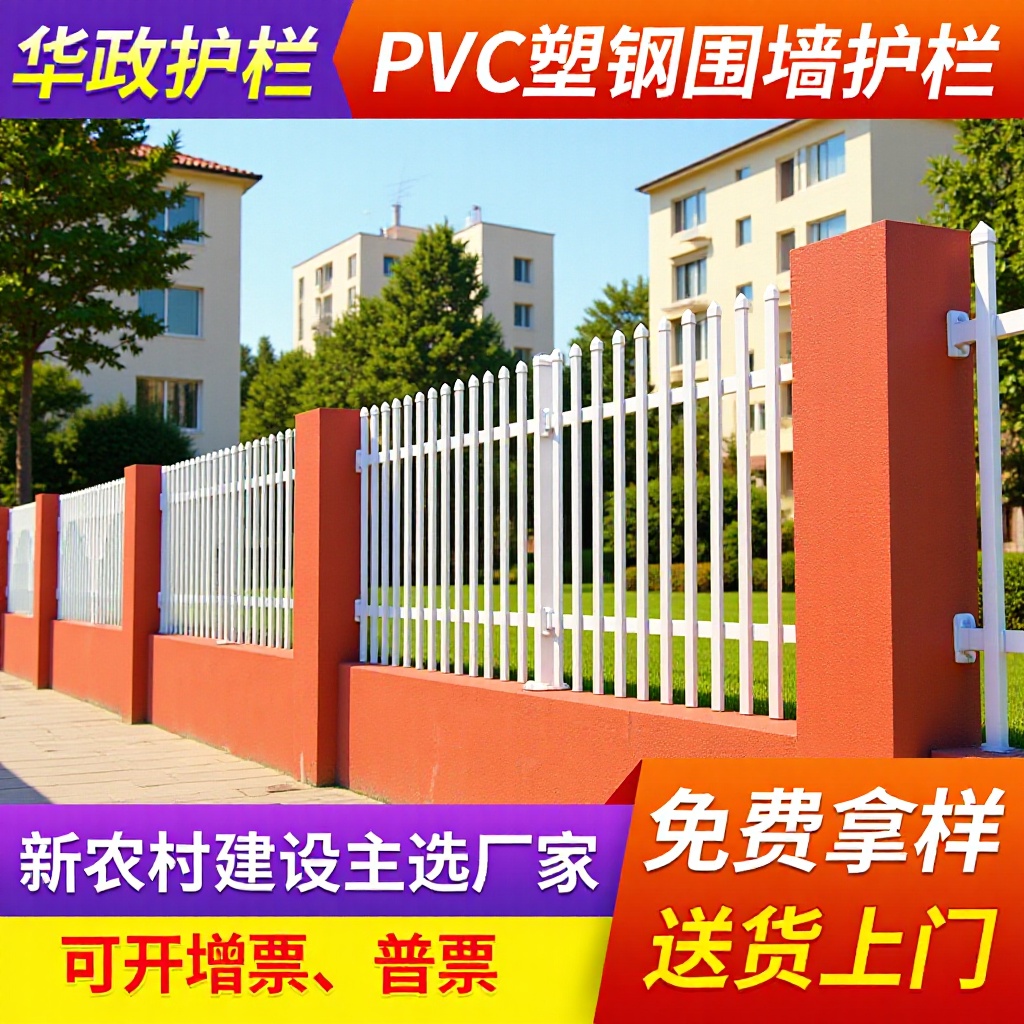 pvc塑钢围墙护栏 小区别墅围墙护栏室外安全防护栏学校围墙围栏