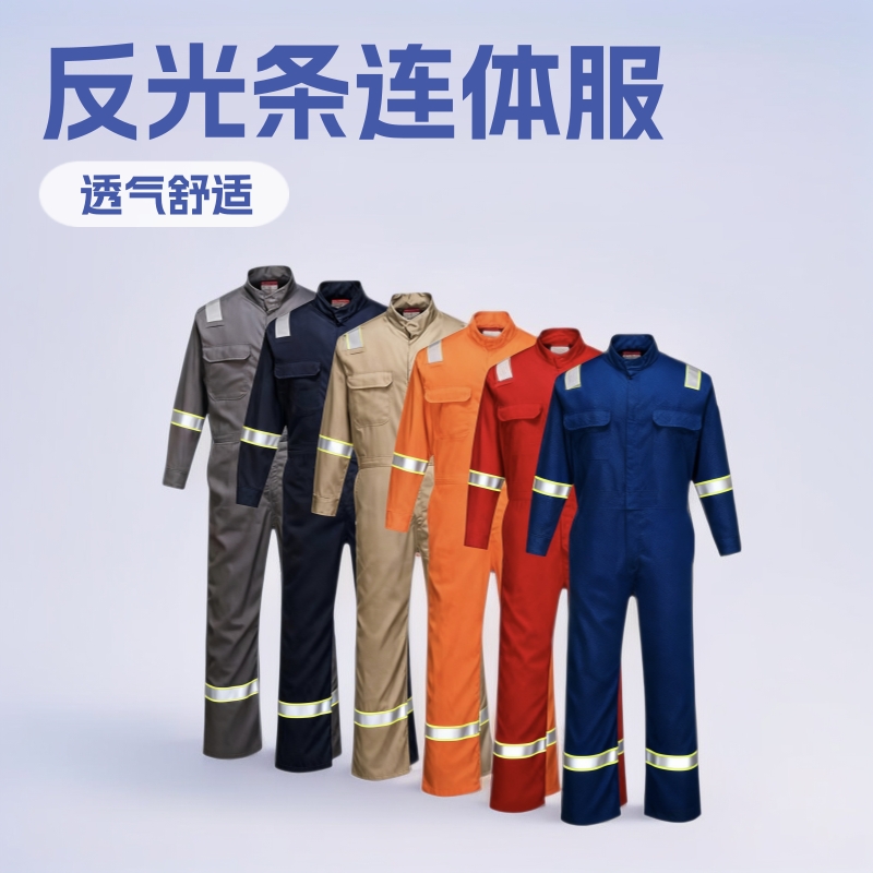 船用海油连体男装工作服反光条秋冬干活连体服反光工装船员劳保服