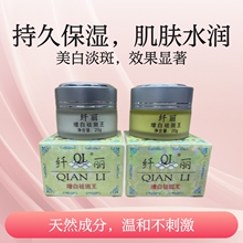 批发纤丽增白王日霜 晚霜单瓶面霜