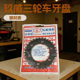 三轮车分体轮三轮车牙盘 428/530/630单牙盘链轮电动车三轮车配件