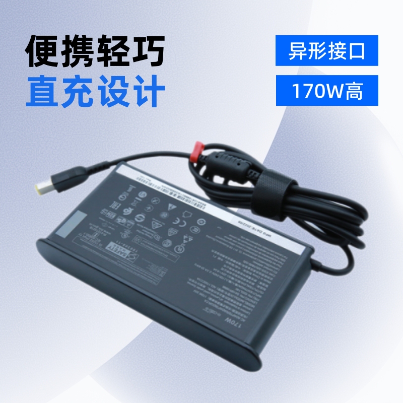 Suitable for Lenovo Savior Power Adapter 170W Y7000P Laptop Regular 20V8.5A Special-Shaped Model