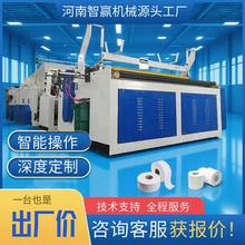 智赢机械全自动小型卫生纸制造机卫生纸卷机生产线工厂价格卷纸机