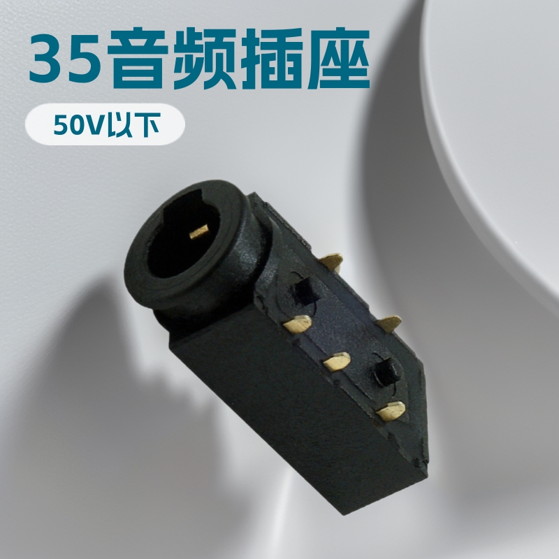 卧式3.5声频插座 3.5音频插座5脚 3.5音频母座  3.5耳机插座厂家