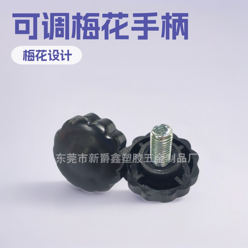 供应M6梅花手柄 塑料可调手柄 塑胶手拧手柄 黑色家具手柄