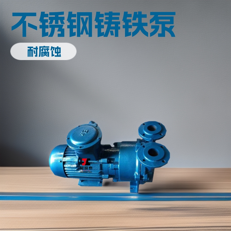 无锡四方真空泵2BV不锈钢铸铁水环真空泵2BV5131水环式真空泵厂家