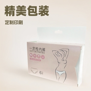 Disposable Intimates Outer Packaging Box Customization, Ear-Mounted Window-Opening Intimates Exquisite Packaging, Color Box Printing Customization