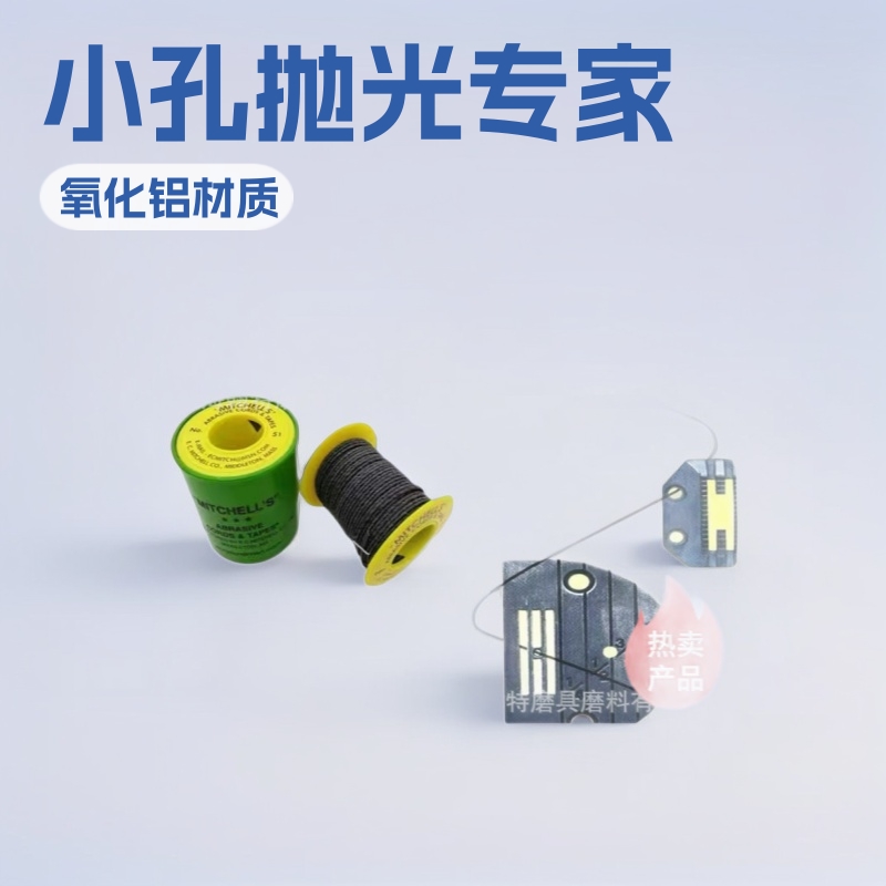 MITCCHEL活塞 针板 输油管细小内孔抛光小槽抛光研磨砂布