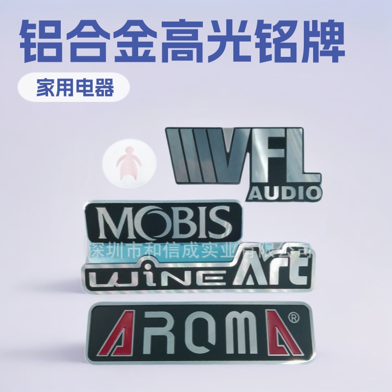 供应标识牌铝合金高光铭牌标牌数码电子家具家电产品金属商标logo