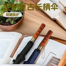 木柄雨伞定制logo刻字可印图片名字复古直杆伞定做长柄广告伞防晒