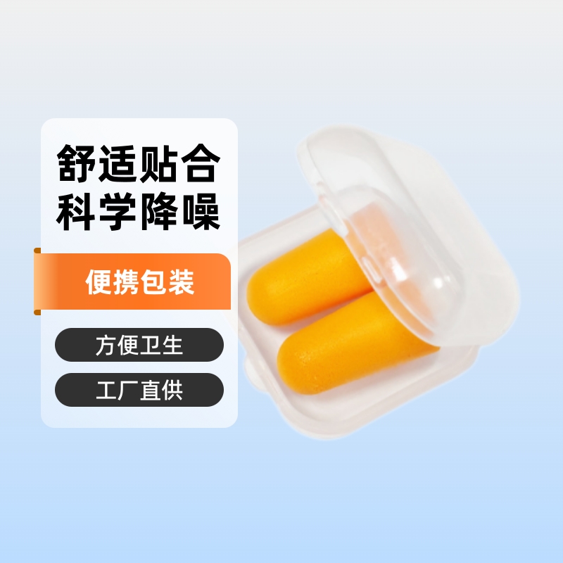 Boxed Labor Protection Bullet-Type Powerful Anti-Noise Earplugs Pu Sponge Soundproof Aviation Sleep Earplugs Factory Supply