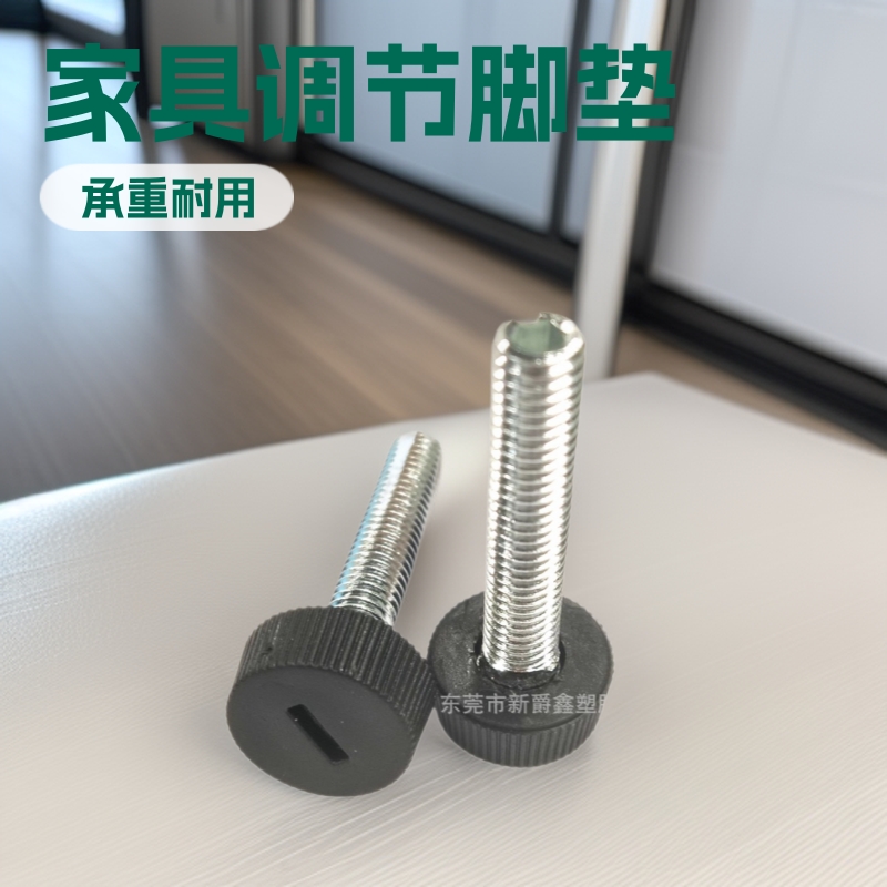 20mm-m8内六角直纹塑料调节脚塑胶调整脚家具地脚可调脚垫底脚