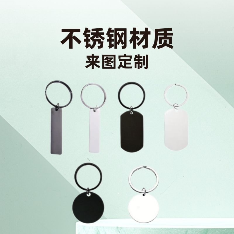 欧美亚马逊车钥匙跨境热销不锈钢空白钥匙扣激光彩印节日礼物刻字