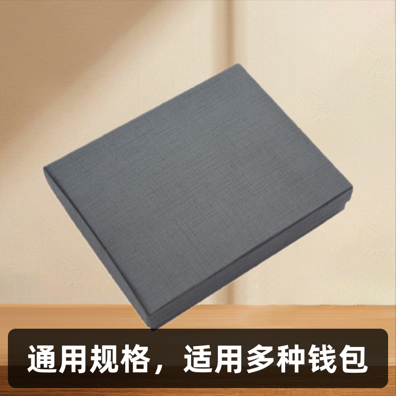 短包现货钱包盒子通用规格短钱包盒皮带盒礼品包装盒黑色通用纸盒