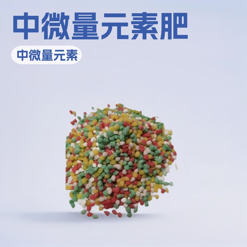 厂家批发中微量元素水溶肥果树蔬菜硼锌钙镁铁中量元素