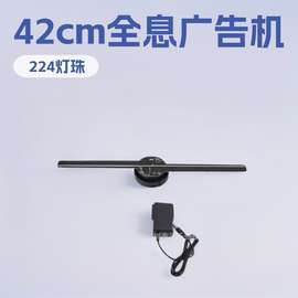 42cm便宜款224灯裸眼3d全息投影LED全息风扇广告机3D hologram fa