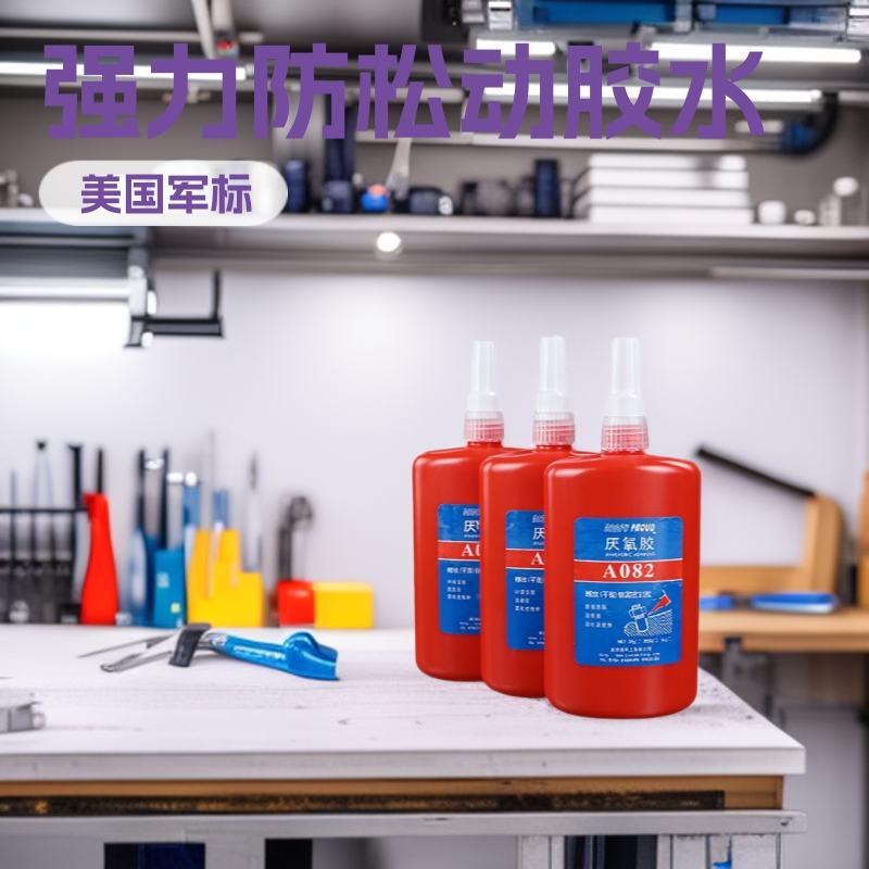 厂家直销紧固防松动强力胶水生料带螺丝胶厌氧胶螺纹密封锁固剂