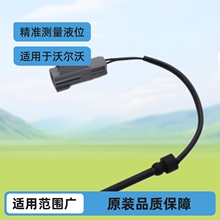 适用于沃尔沃 8649669 30741155 水位 液位传感器