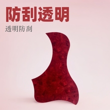 民谣吉他护板红龟贝水滴鸟型防刮透明38寸40寸41寸木吉他