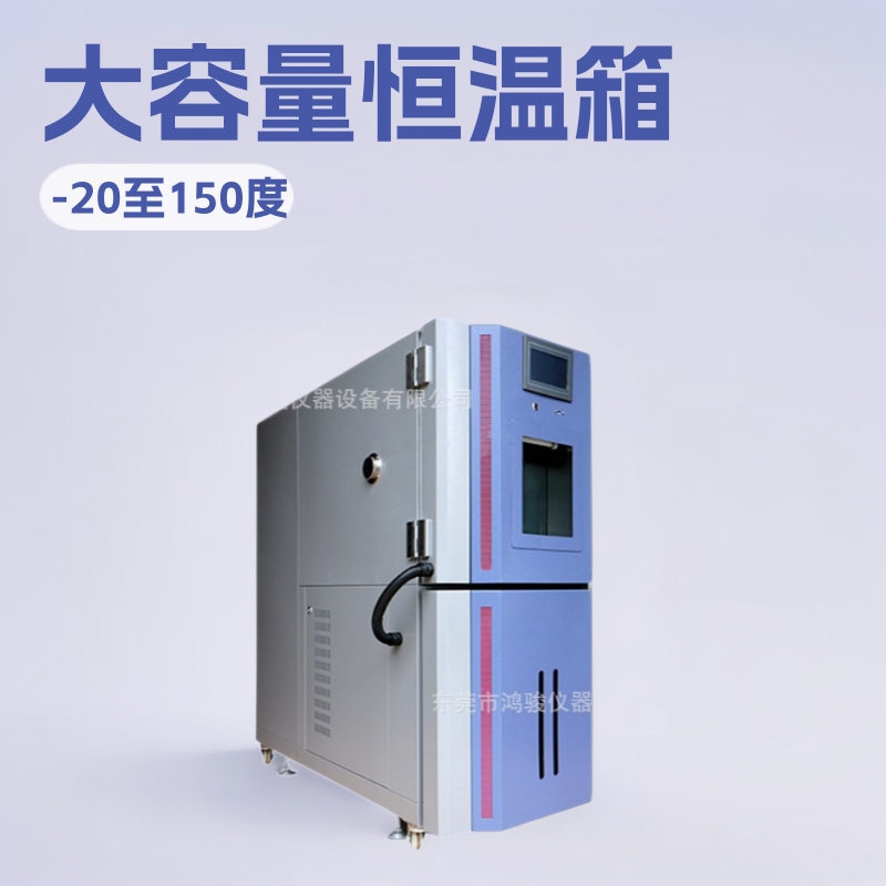 恒温恒湿试验箱鸿骏厂家直销,进口恒温恒湿试验箱维修,恒温恒湿箱