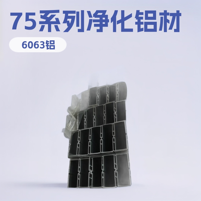 净化铝型材75变50门料75门料阳角75U槽75工字75老式门料净化铝材