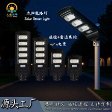 LED户外家用道路太阳能板照明灯一体化人体感应太阳能路灯