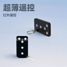 智能无线红外遥控器免费更改丝印音箱空调超薄红外钥匙扣遥控器