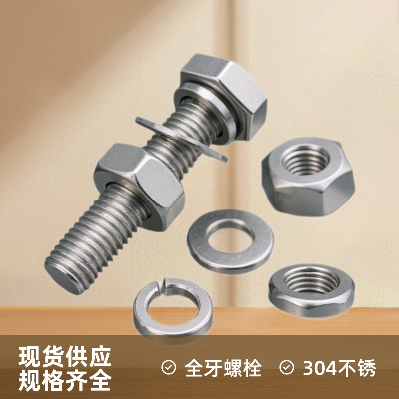 304不锈钢外六角螺杆加长全牙6角螺栓M18M20M22全套批发全螺纹