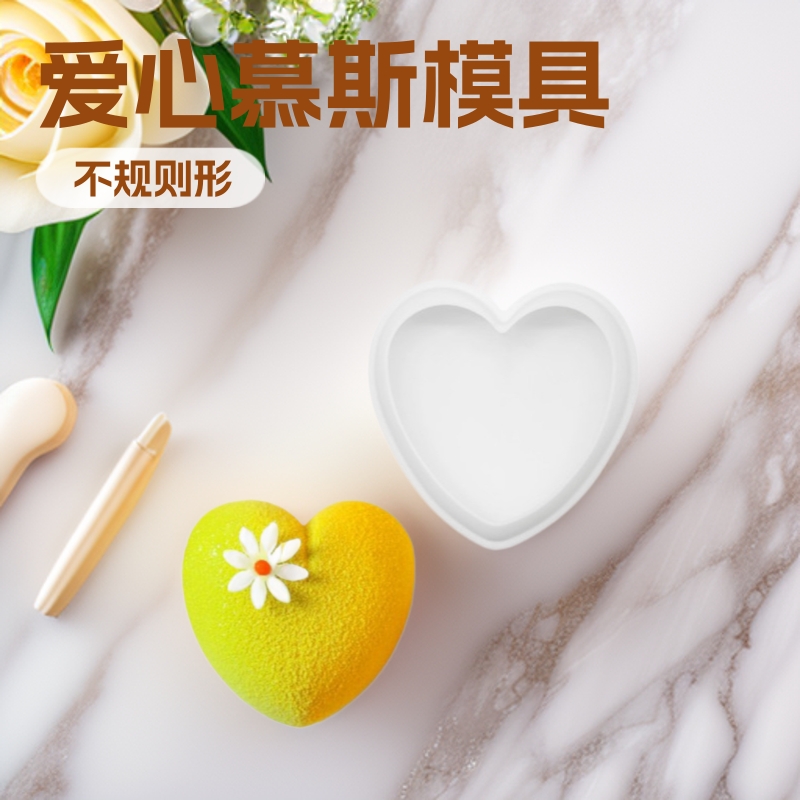 Love mousse mold baking diy heart-shaped silicone mousse mold chocolate mold cake fondant tool 6-inch 8-inch