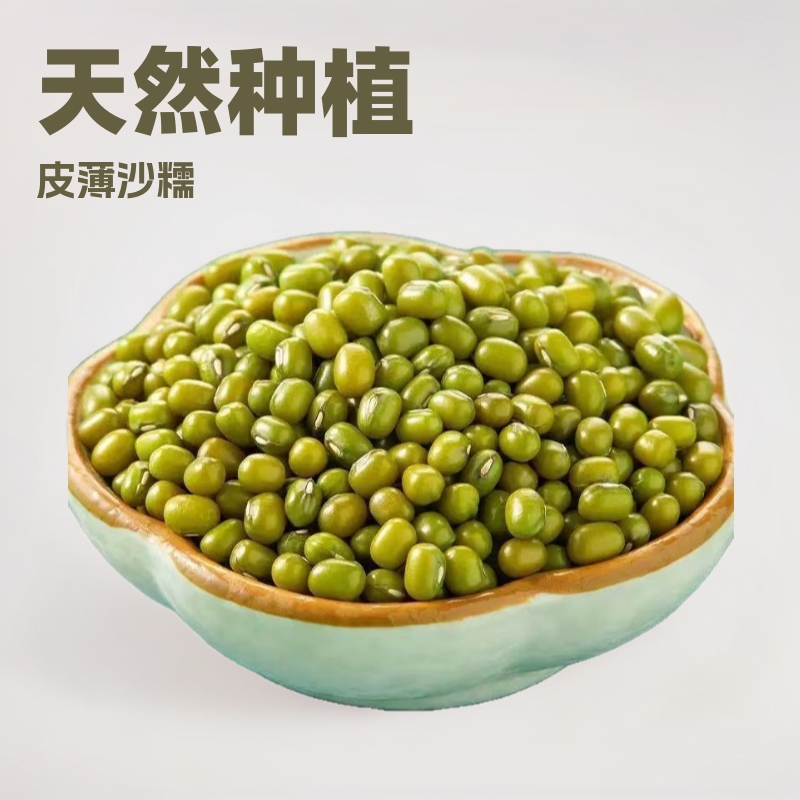 代发东北农家豆子绿豆绿豆粥解暑绿豆汤笨发豆芽绿豆糕现货山东