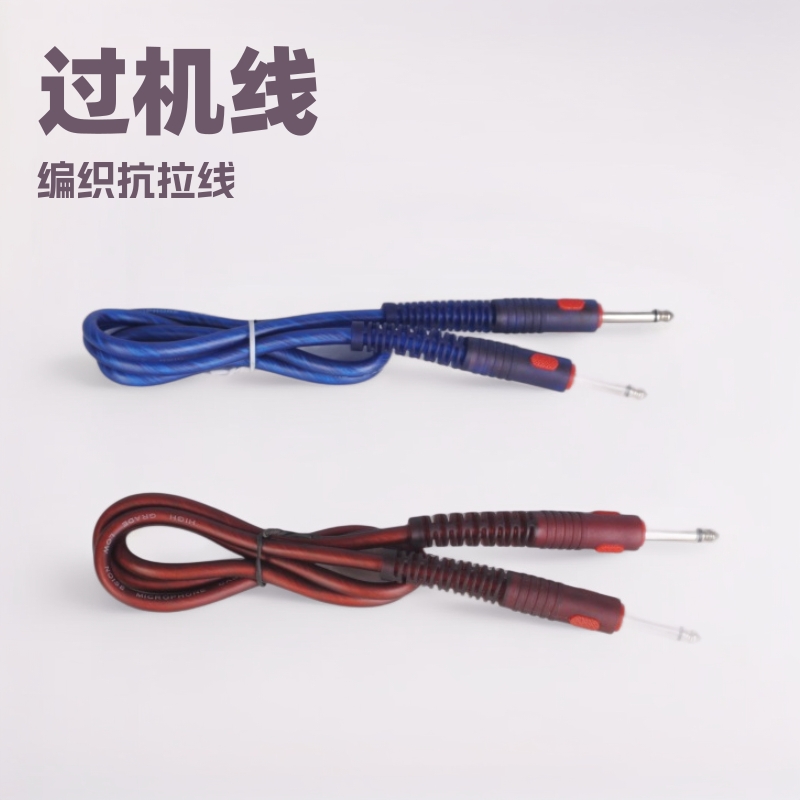 过机线，编织抗拉线，功放连接线