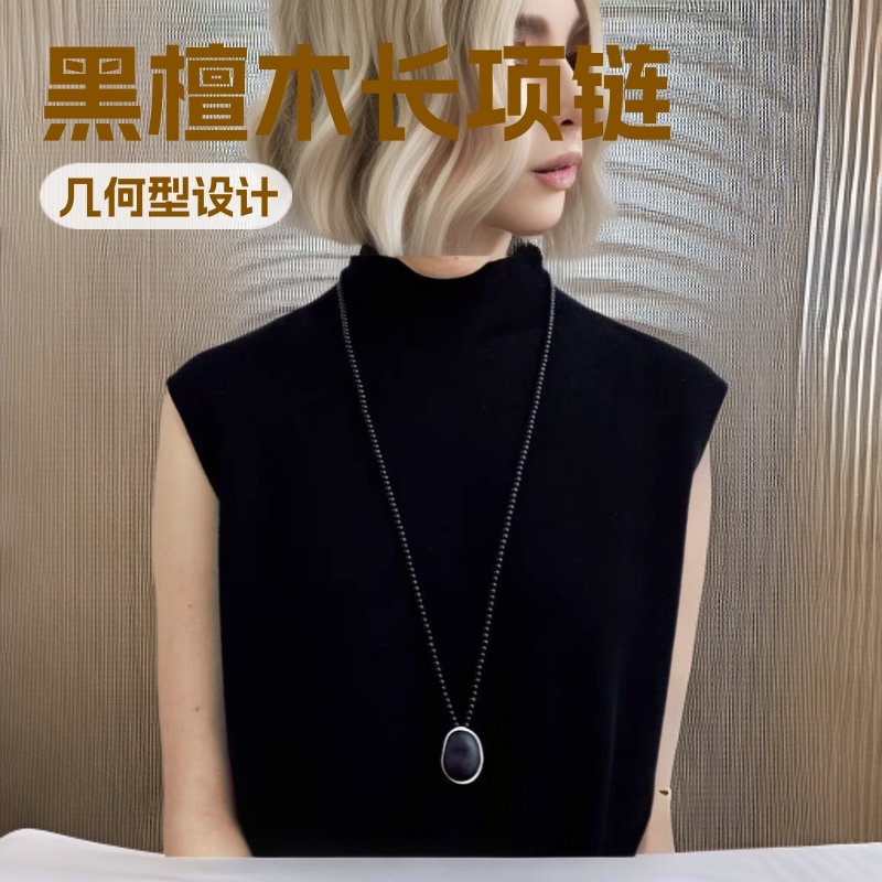 博主同款轮廓黑檀木长项链 小众设计高级感手工串珠质感毛衣链女|undefined