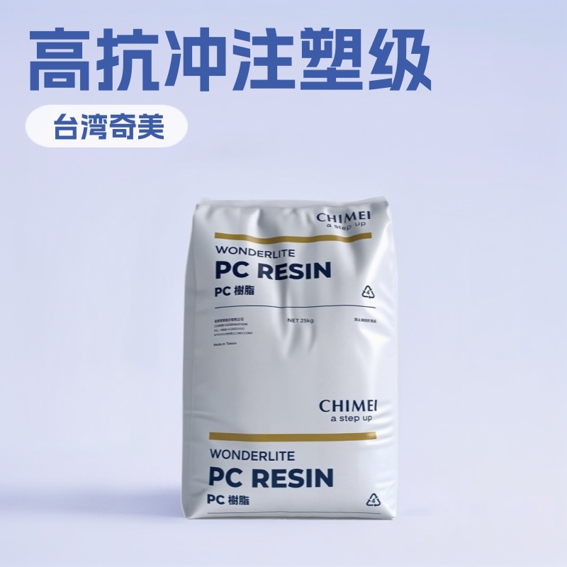 台湾奇美PC-110透明グレード食品グレード認証耐摩耗試験高耐衝撃性射出成形グレード25KG|undefined
