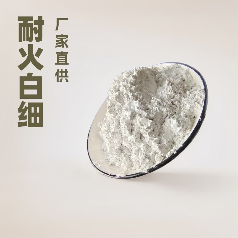 厂家销售 白细煅烧高岭土 涂料级高岭土 耐火黏土