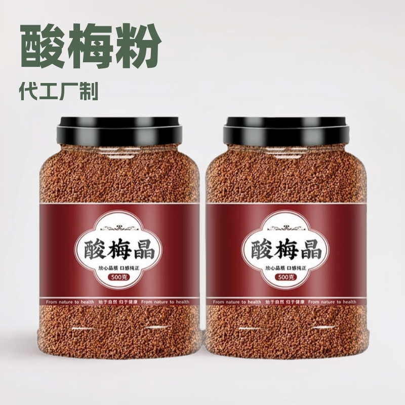 酸梅粉固体饮料粉代工厂酸梅汤粉商业酸梅汤 酸梅汤饮料原材料包