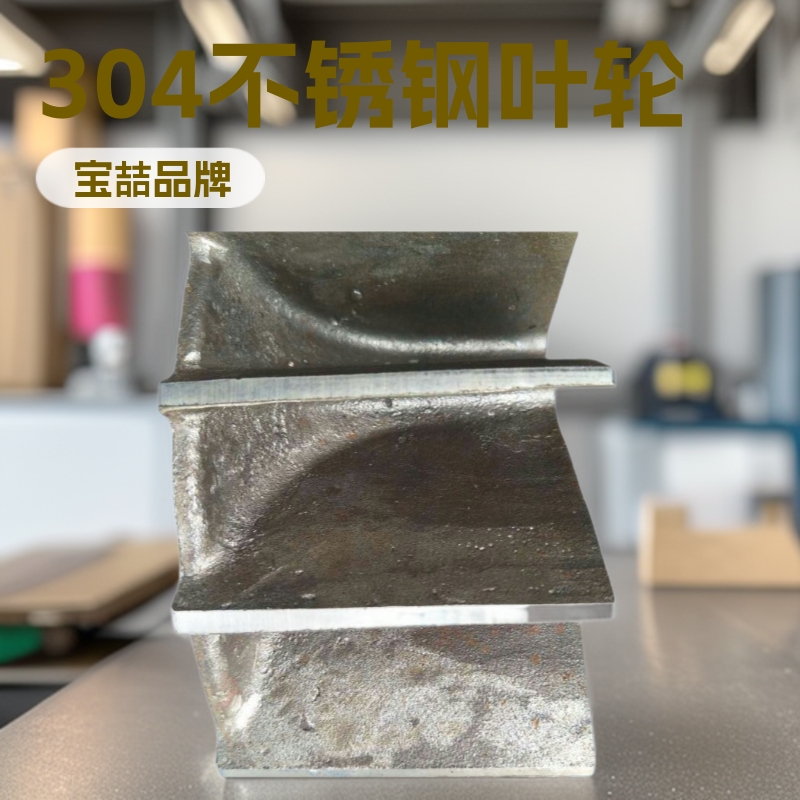 博山2BV5110真空泵叶轮304不锈钢