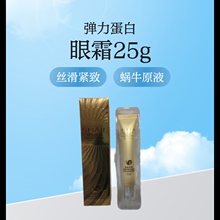 批发 雅格伊思蜗牛原液弹力蛋白丝滑紧致眼霜25g