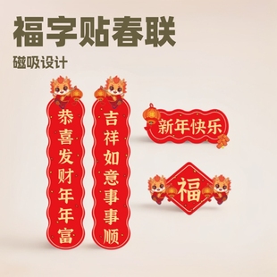 2025 Spring Festival Couplets New Year Decoration Blessing Door Stickers New Year Layout Moving into the House New Year Spring Festival Magnetic Couplets