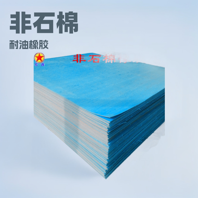非石棉板 济南非石棉橡胶板 非石棉耐油橡胶板