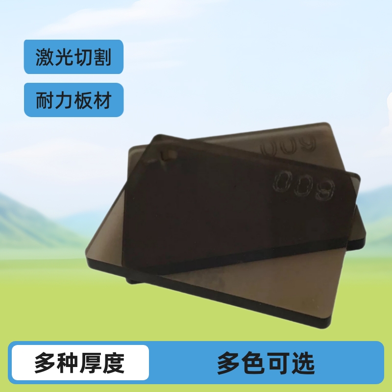 PC板 茶色 白色 湖蓝色 绿色 透明 磨砂 PC耐力板 彩色PC板材加工